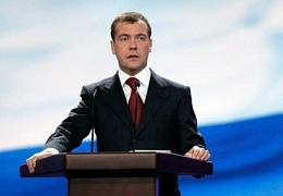 Президент обратился с Посланием к Федеральному Собранию РФ