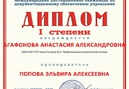 Учащиеся ППК заняли призовые места  в международной олимпиаде