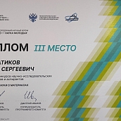 Аспирант СГТУ стал призером Всероссийского молодежного научного форума