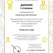 Политеховцы – победители и призеры фотоконкурса «Я и моя профессия»