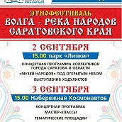 Профессор кафедры философии принял участие в Первом этнофестивале «Волга – река народов Саратовского края»
