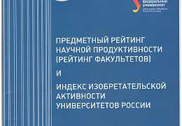 СГТУ вошел в предметный рейтинг научной продуктивности в области математики 