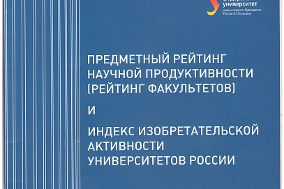 СГТУ вошел в предметный рейтинг научной продуктивности в области математики 