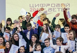 «Цифровой ветер-2019»: состоялось награждение победителей регионального тура