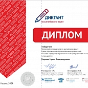 Студенты кафедры ПМК вошли в число победителей и призёров IX Всероссийского диктанта по английскому языку