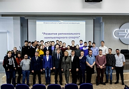 В СГТУ прошла всероссийская конференция по развитию регионального киберспорта