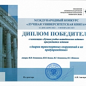 Учебное пособие сотрудников УРБАС стало лучшим на международном конкурсе