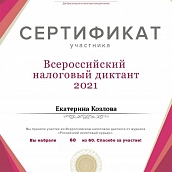 Студенты СЭИ – участники  Налогового диктанта 2021