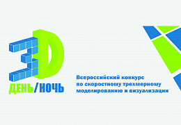 Профилактика коронавируса: Всероссийский конкурс по трехмерному моделированию перенесен на осень