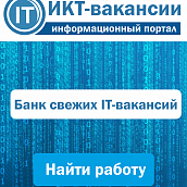 ИнПИТ разработал региональный портал ИКТ-вакансий