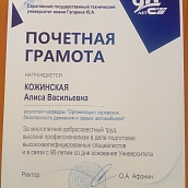 Сотрудники кафедры ОПБС отмечены грамотами и благодарностями министерства транспорта и дорожного хозяйства Саратовской области