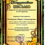 Студент СГФ под руководством доцента кафедры философии стала призером региональной олимпиады