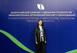 Представитель Политеха – участник Всероссийского семинара