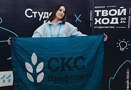 Председатель профсоюза обучающихся СГТУ - новый председатель СКС Профсоюза образования области