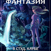 «Последняя фантазия»: ИнПИТ продолжит Студвесну