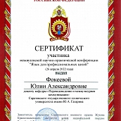 Студенты специальности «Перевод и переводоведение» приняли участие в конференции «Язык для профессиональных целей»