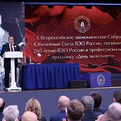 Представители Политеха приняли участие Юбилейном съезде Вольного экономического общества