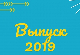 Вручение дипломов выпускникам ЭТИ пройдет в городском парке Энгельса