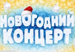 Работники СГТУ приглашаются на праздничное мероприятие в студклуб