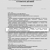 Доцент ДАС спикер круглого стола на АРХМоскве-2019