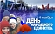 Отмечаем ноябрьские праздники 