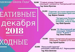 Слушатели проекта «Молодежная школа гида» проведут экскурсии и квесты для горожан