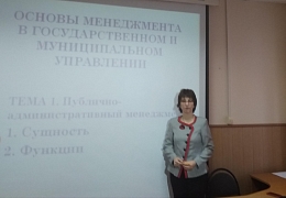 Завершилось обучение по программе «Государственное и муниципальное управление» 