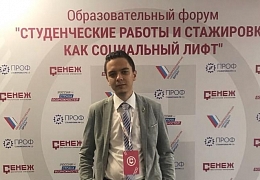 Студенты СГТУ – участники образовательного форума