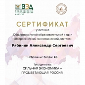 Студенты СЭИ - участники Всероссийского экономического диктанта – 2021