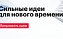 В Точке кипения СГТУ обсудили проекты для форума «Сильные идеи для нового времени»
