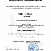 Студеты ДАС призеры Всероссийского конкурса проектов благоустройства городской среды