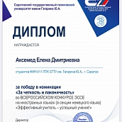 На кафедре ПМК подвели итоги заочного Всероссийского конкурса эссе на иностранных языках 