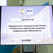 В Политехе состоялся круглый стол «Приграничное сотрудничество России и Казахстана»