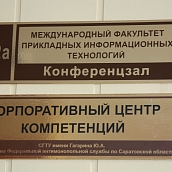Замруководителя ФАС России Андрей Кашеваров открыл в СГТУ первый в России Корпоративный центр компетенций