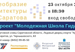 Проект «Молодежная школа гида» приглашает на очередную лекцию