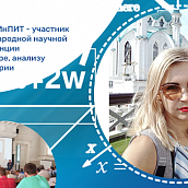 Доцент СГТУ выступила на международной научной конференции