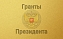 Молодые ученые СГТУ получили гранты Президента РФ на реализацию своих поектов