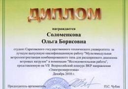 Выпускники ЭФ – призеры конкурса дипломных работ