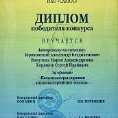 Ученые ФТИ – победители международного конкурса