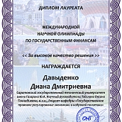 Студенты СЭИ – победители олимпиады по государственным финансам