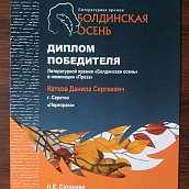 Доцент УРБАС – победитель Всероссийской литературной премии