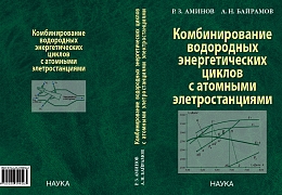 Сотрудники кафедры ТАЭ исследовали новые пути повышения безопасности атомных электростанций