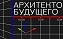 Доцент ИСПМ Анжела Чернецкая успешно прошла обучение по образовательной программе «АРХИТЕКТОРЫ.РФ»