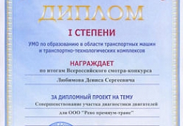 Сотрудникам СГТУ присвоены ученые звания