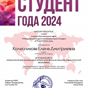 Студенты СЭИ стали победителями конкурса «Студент года – 2024»