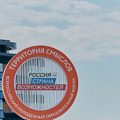 Студенты Политеха принимают участие в форуме «Территория смыслов»