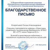 Студент СГТУ – призер Всероссийской олимпиады