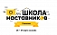 Доцент ИнПИТа представит Саратов  в Школе наставников в Сколково
