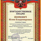 Практикантов из Политеха наградили в Саратовском центре стандартизации, метрологии и испытаний