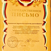 Преподаватели кафедры ПМК возглавили жюри конференции «Futurum»
